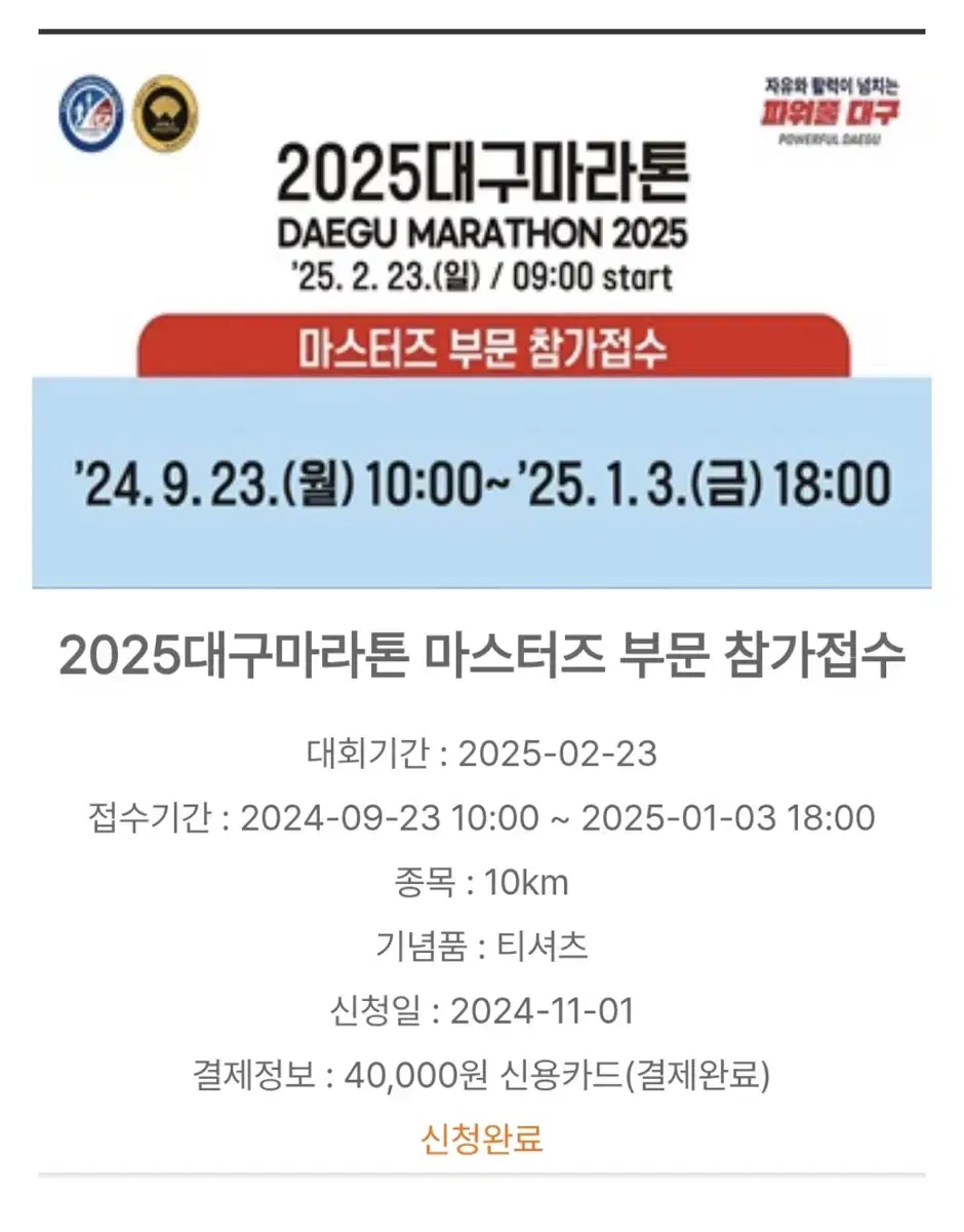 대구마라톤10km 남100사이즈 양도