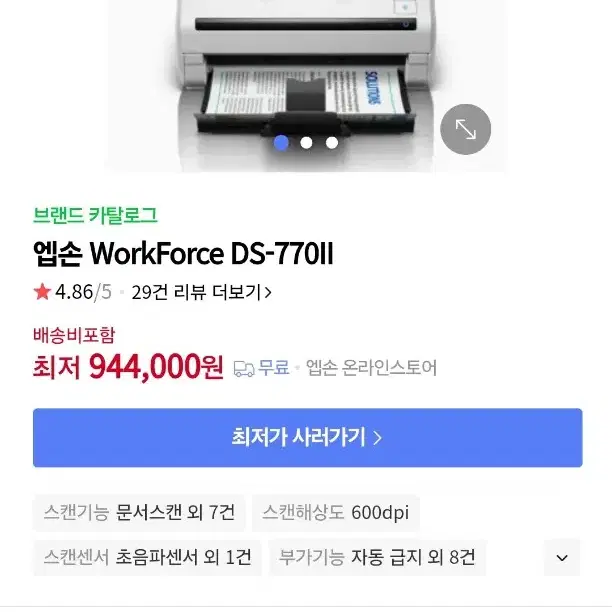 미개봉 앱손 스캐너 DS-770II