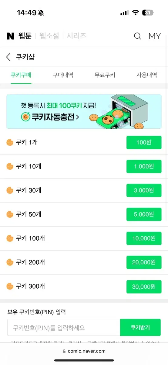 네이버 쿠키 100-8000 판매합니당