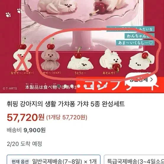 휘핑 강아지 멍멍이 4개 세트