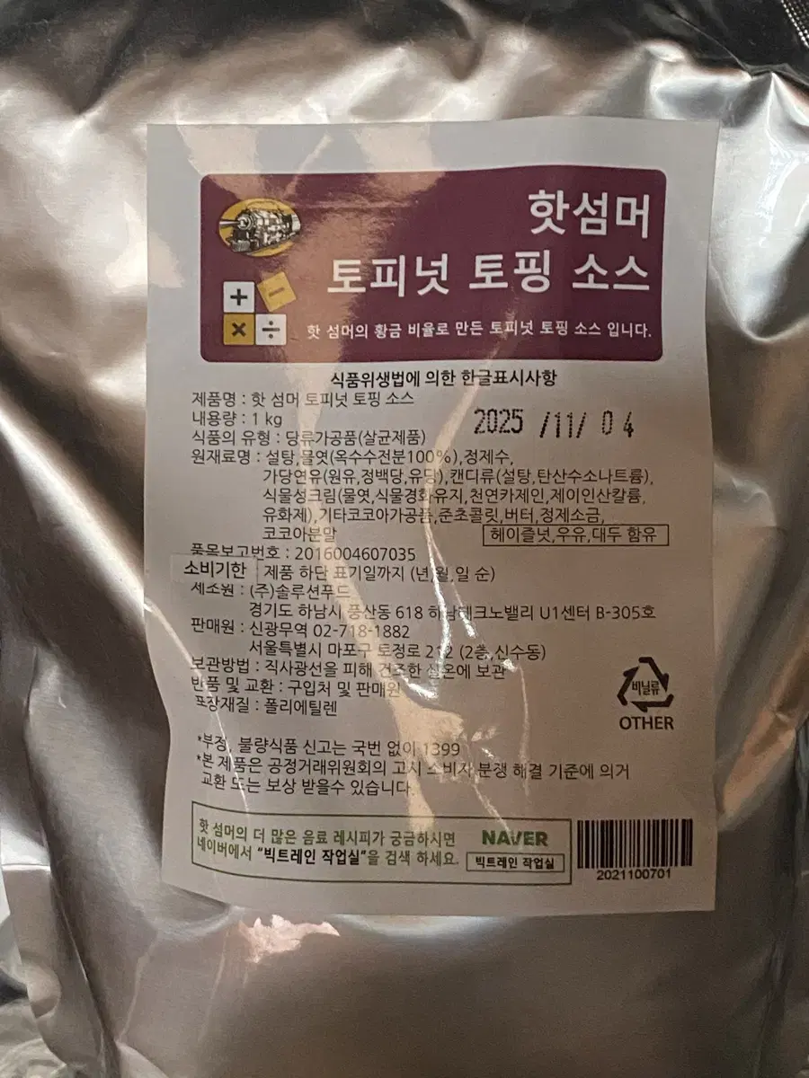 핫 섬머 토피넛 토핑소스 1kg 4묶음 팝니다~