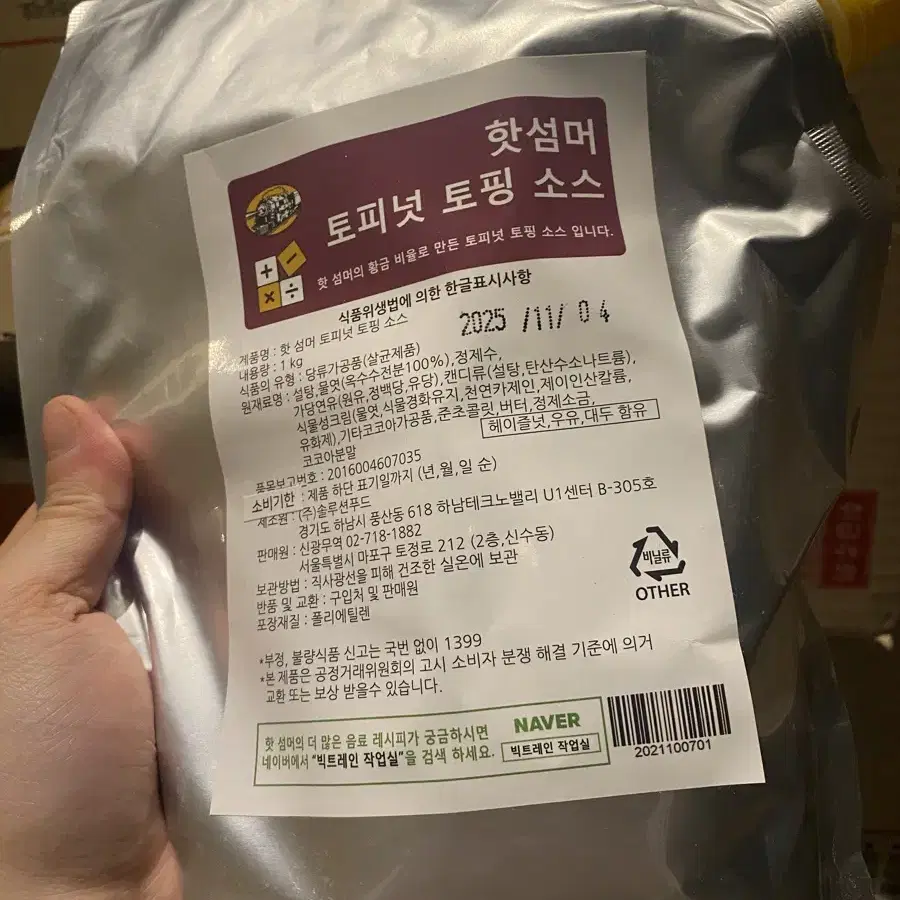 핫 섬머 토피넛 토핑소스 1kg 4묶음 팝니다~