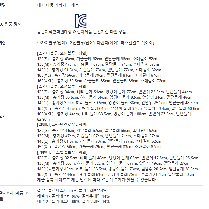 코스트코 네파 키즈 여아 래쉬가드 120