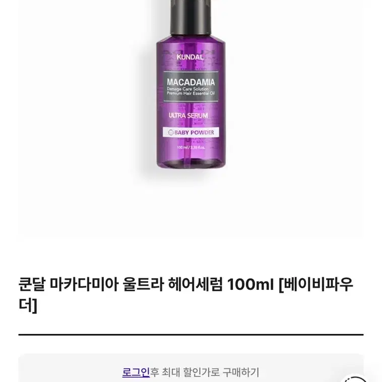 쿤달 마카다미아 울트라 헤어세럼 베이비파우더 100ml