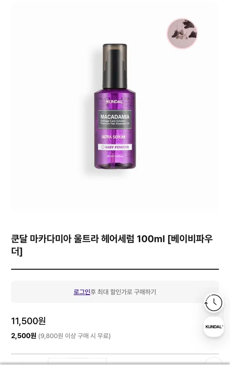 쿤달 마카다미아 울트라 헤어세럼 베이비파우더 100ml