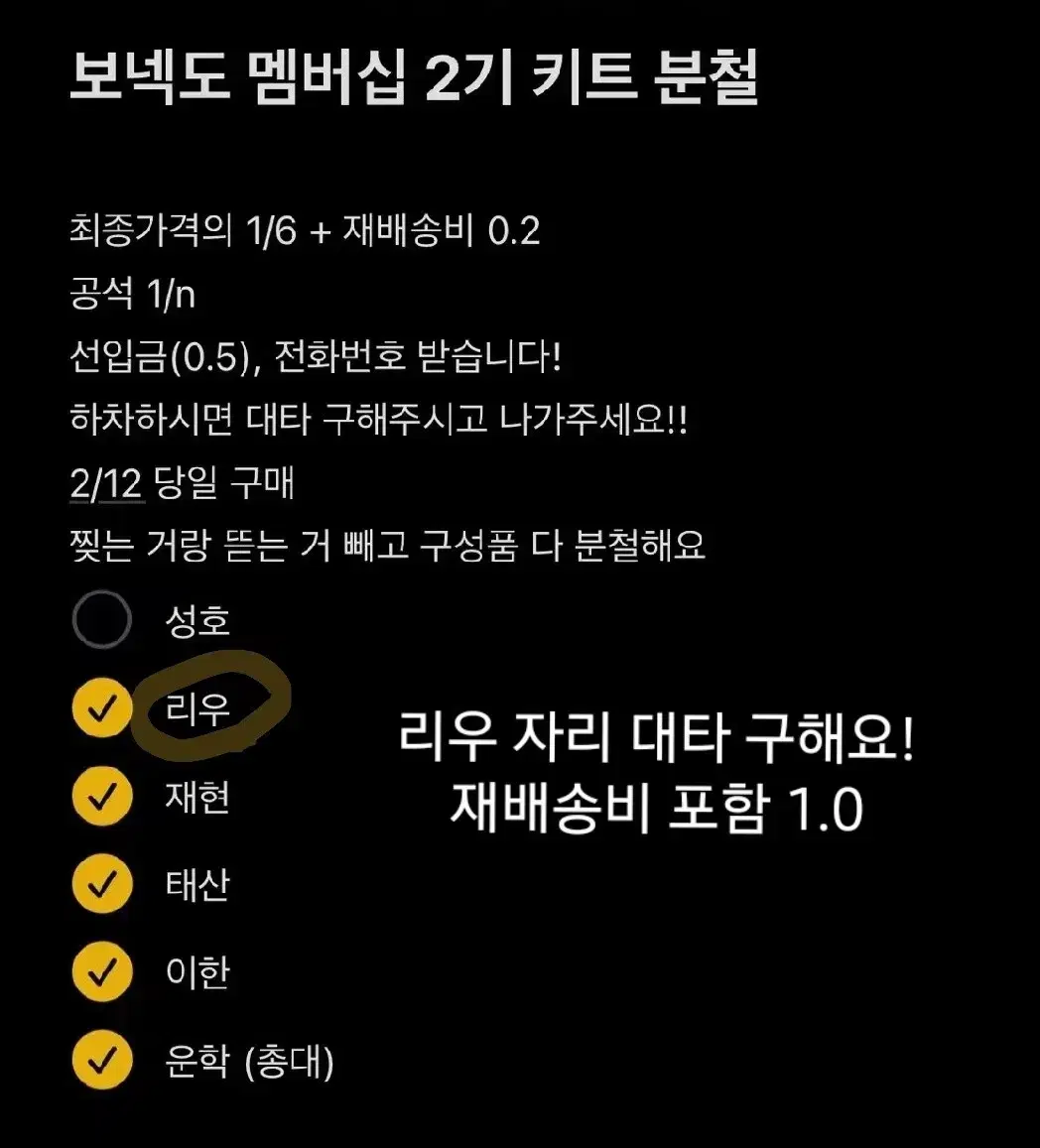 보넥도 멤버십 키트 2기 분철 리우 자리 양도