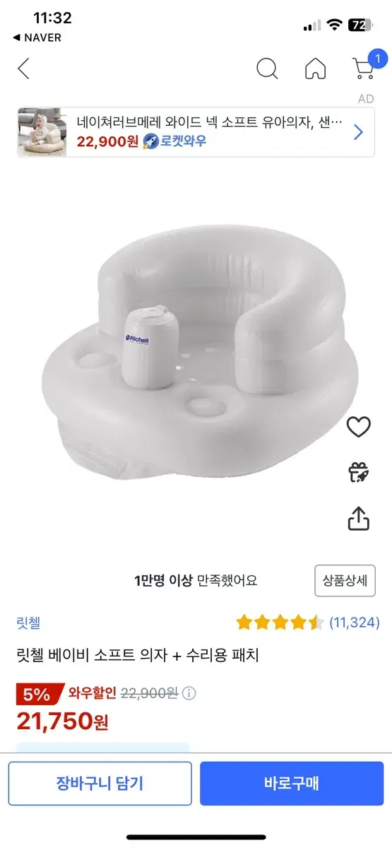 릿첼 베이비소프트의자