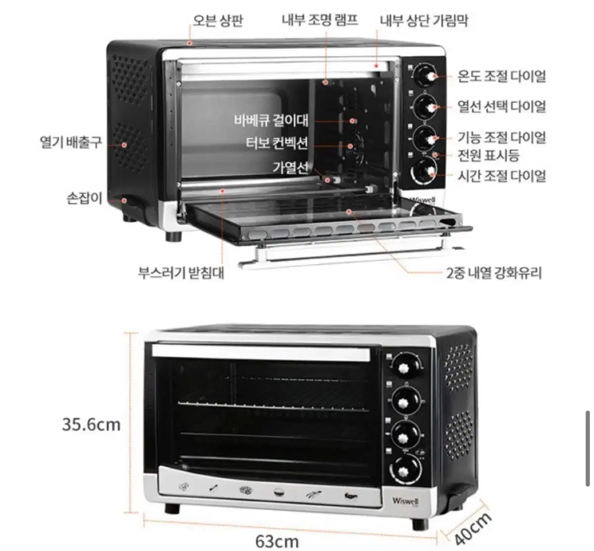 위즈웰 대용량 43L 컨벡션 오븐 (베이킹,요리용)