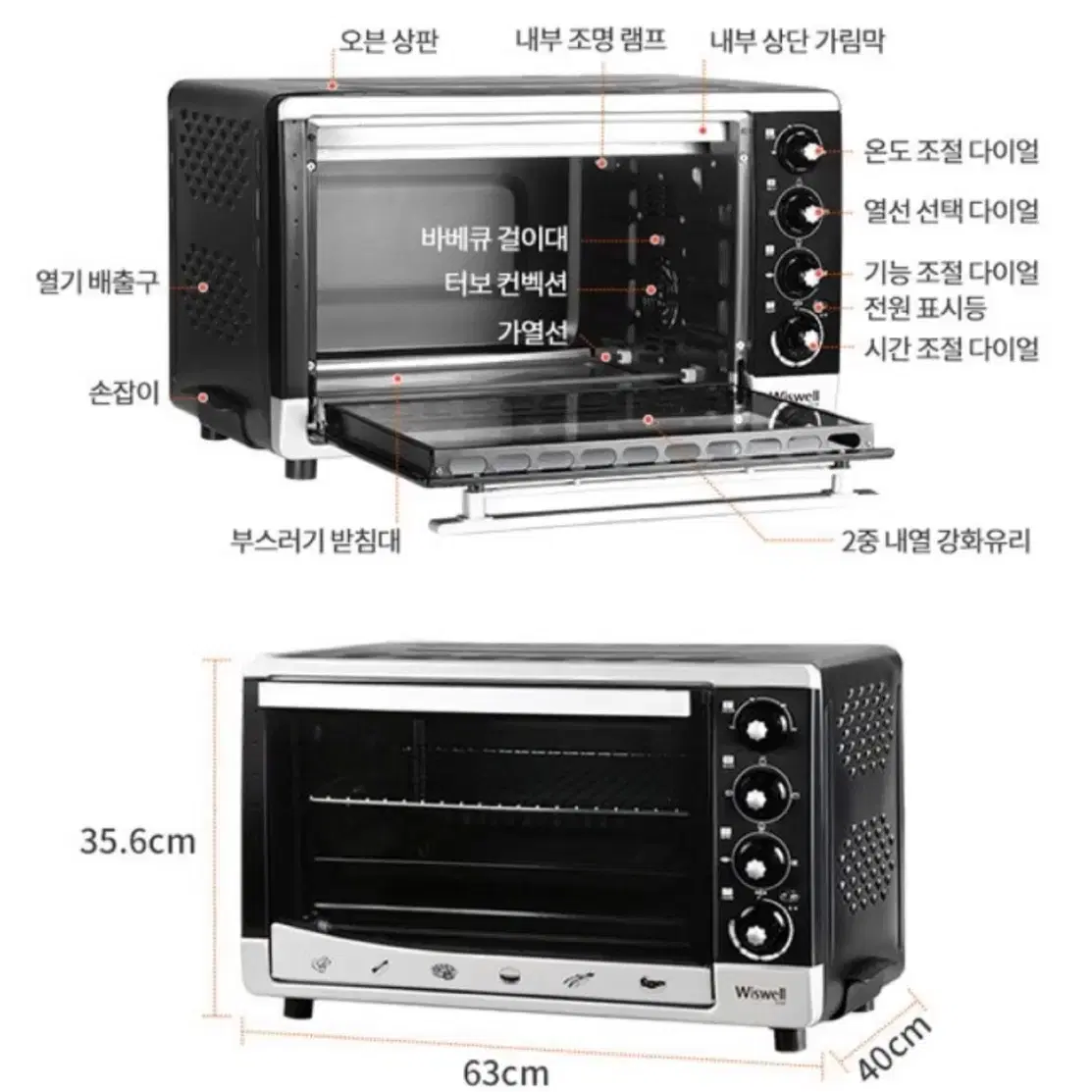 싸게 급처) 위즈웰 대용량 43L 오븐+ 오븐팬2개 +온도계+ 식힘망1