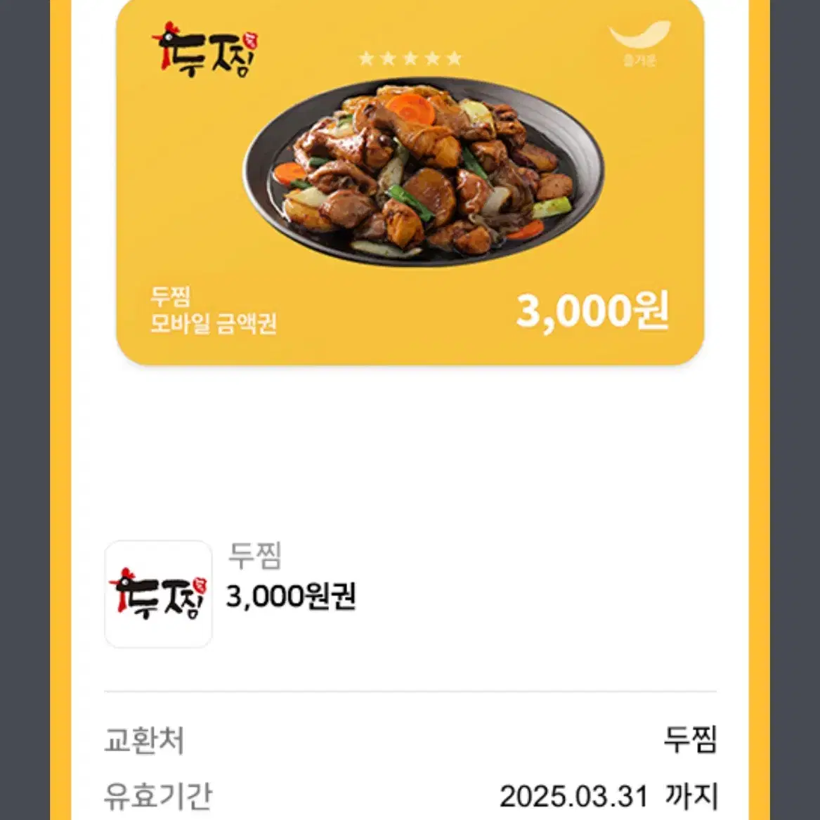 두찜 3000원권