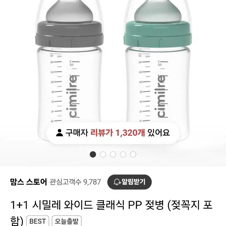 시밀레 pp 젖병 & 시밀레 와이드캡