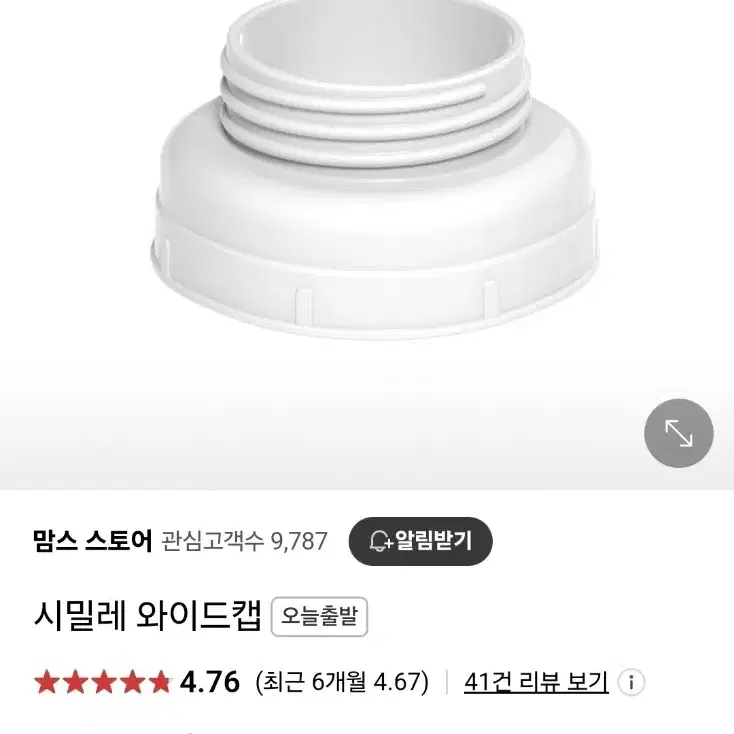 시밀레 pp 젖병 & 시밀레 와이드캡