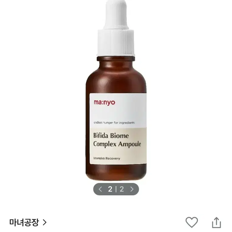 마녀공장 비피다 앰플 30ml