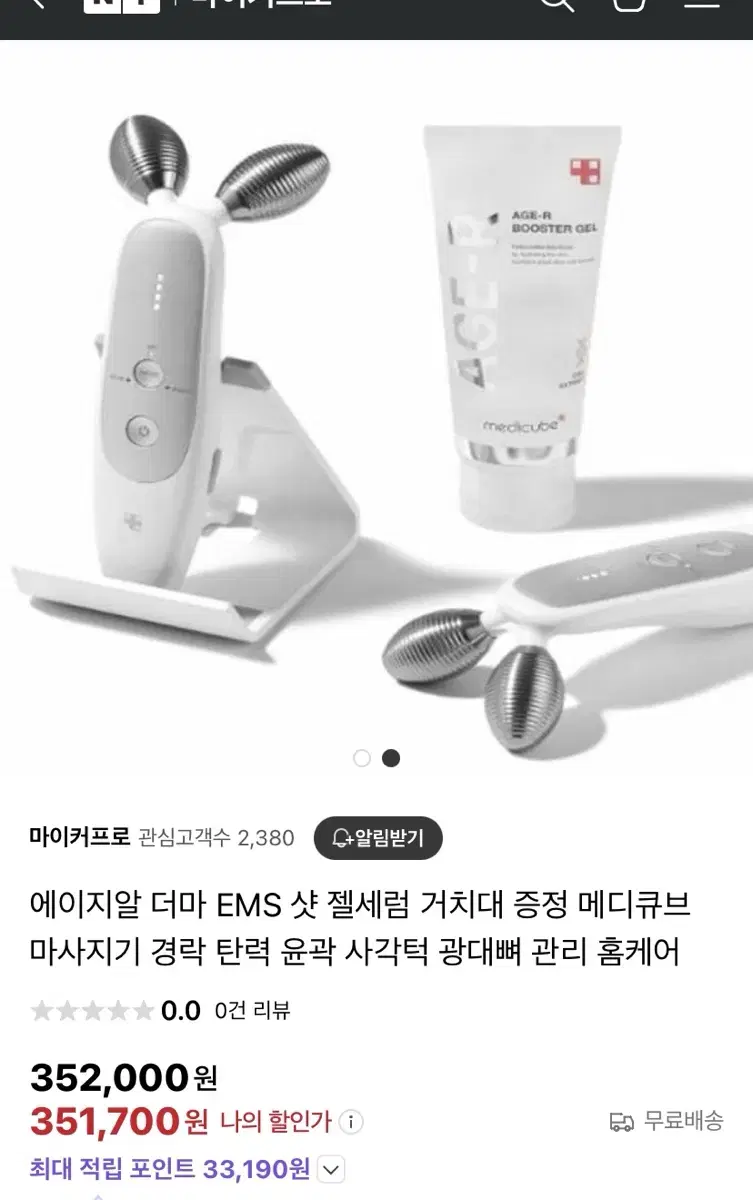 메디큐브 에이지알 더마 EMS 샷 젤세럼 거치대 마사지기