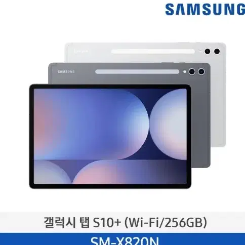 [급처] 갤럭시탭 S10 플러스 256 완전쌔거