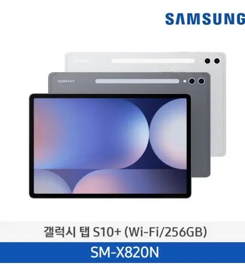 [급처] 갤럭시탭 S10 플러스 256 완전쌔거