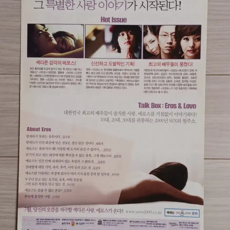 장혁 황정민 엄정화 송중기 신세경 오감도(2009년)(2단)전단지