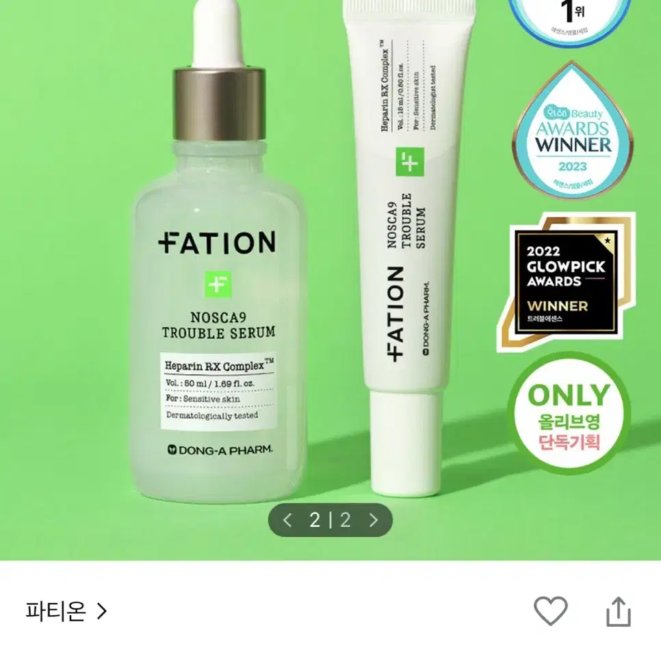 파티온 트러블 세럼 세트 50ml + 15ml