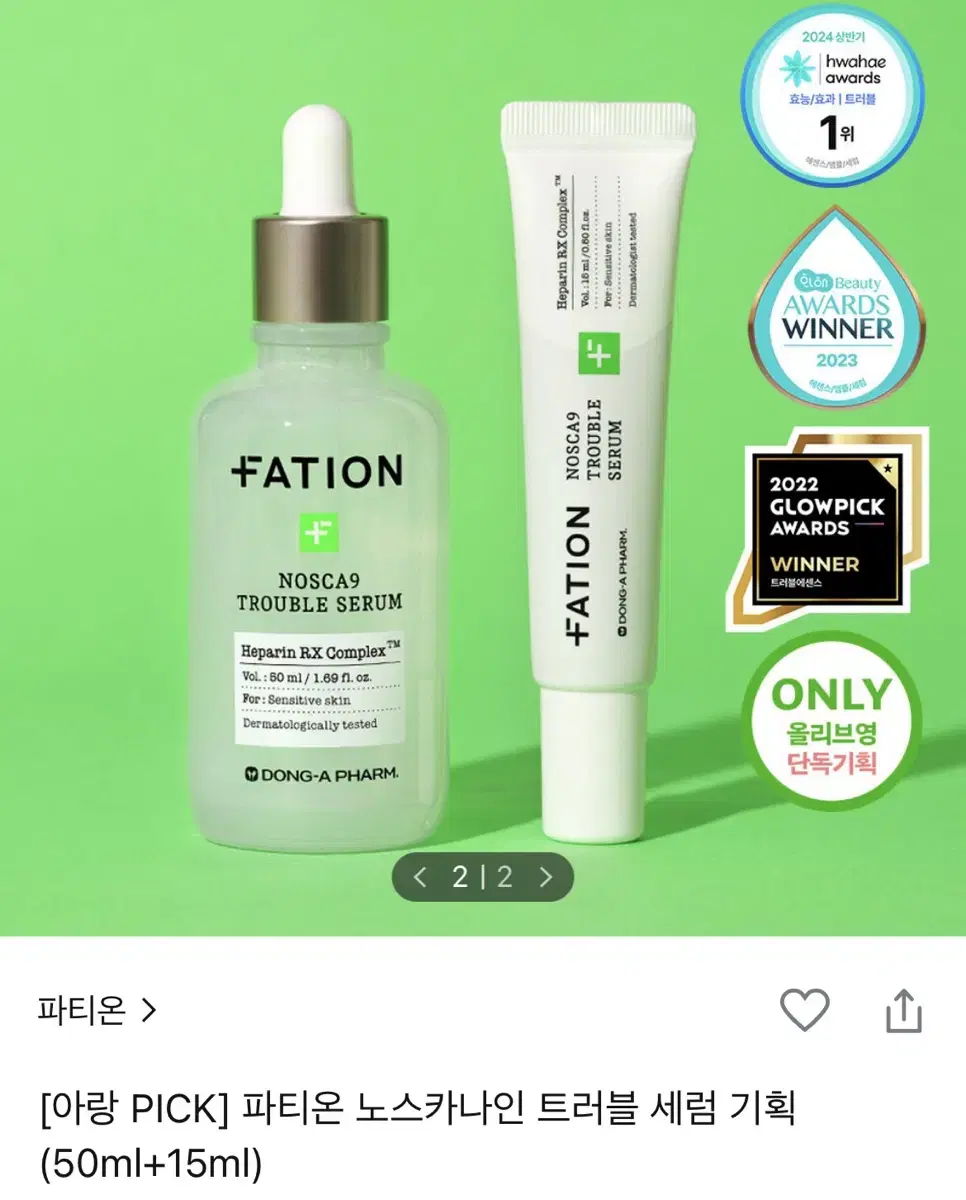 파티온 트러블 세럼 세트 50ml + 15ml