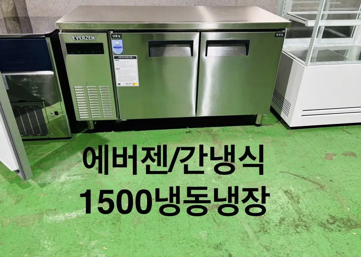 테이블냉동냉장고1500(간냉식)