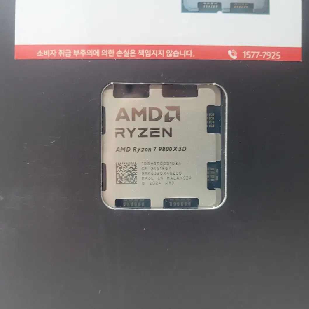 (새제품)AMD 라이젠7-6세대 9800X3D 멀티팩(대원CTS정품)