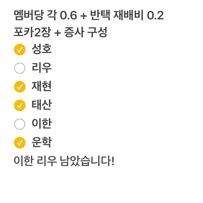 마감 보넥도 보이넥스트도어 멤버십 키트 분철 양도