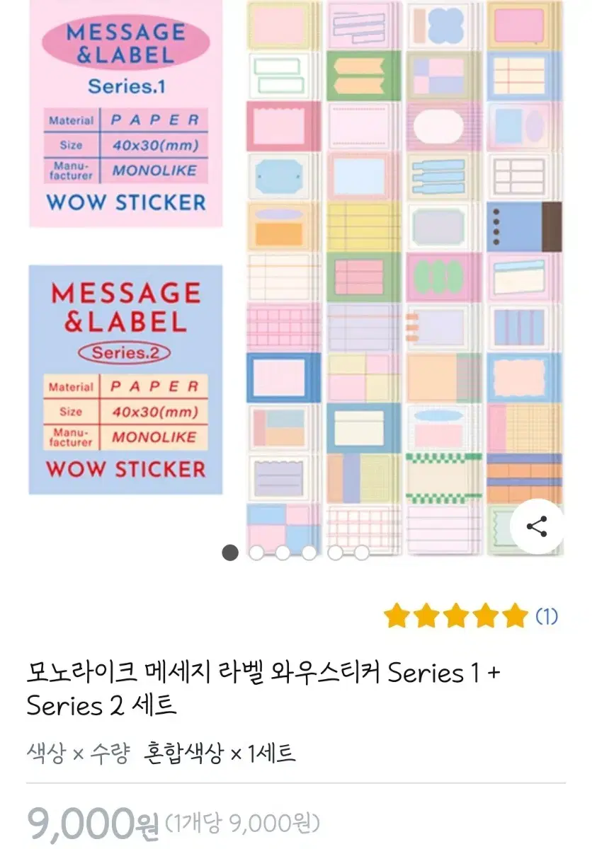 모노라이크 메세지 라벨 와우스티커 다꾸 견출지 인덱스 키스컷