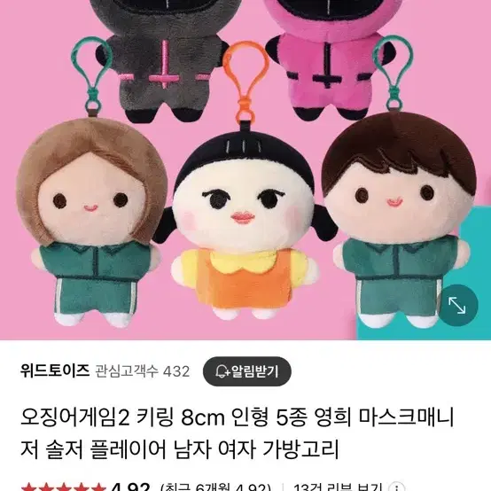 오징어게임 인형 키링 새제품