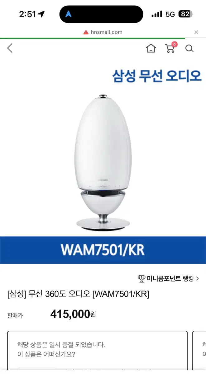 삼성 무선 360 오디오 WAM7501/KR