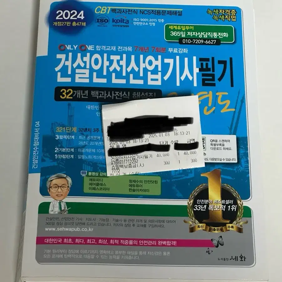 2024 건설안전산업기사 필기