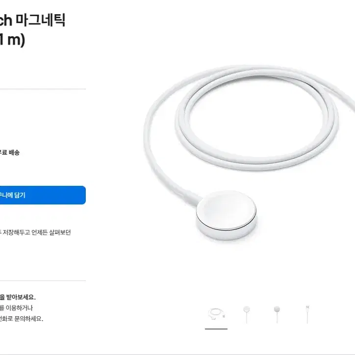 Apple Watch 마그네틱 충전 케이블(1 m) 미사용 새상품