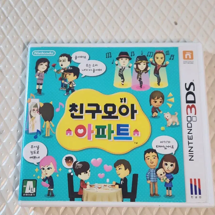 닌텐도 3DS 친모아, 친구모아 아파트 판매합니다