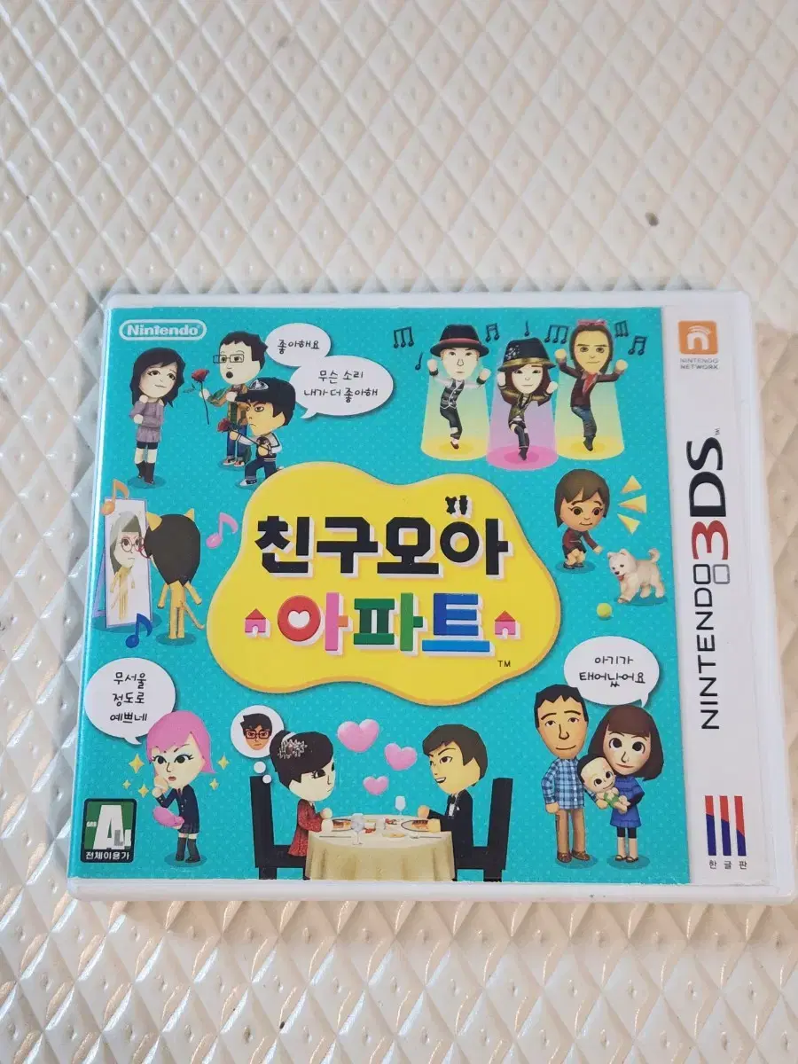 닌텐도 3DS 친모아, 친구모아 아파트 판매합니다