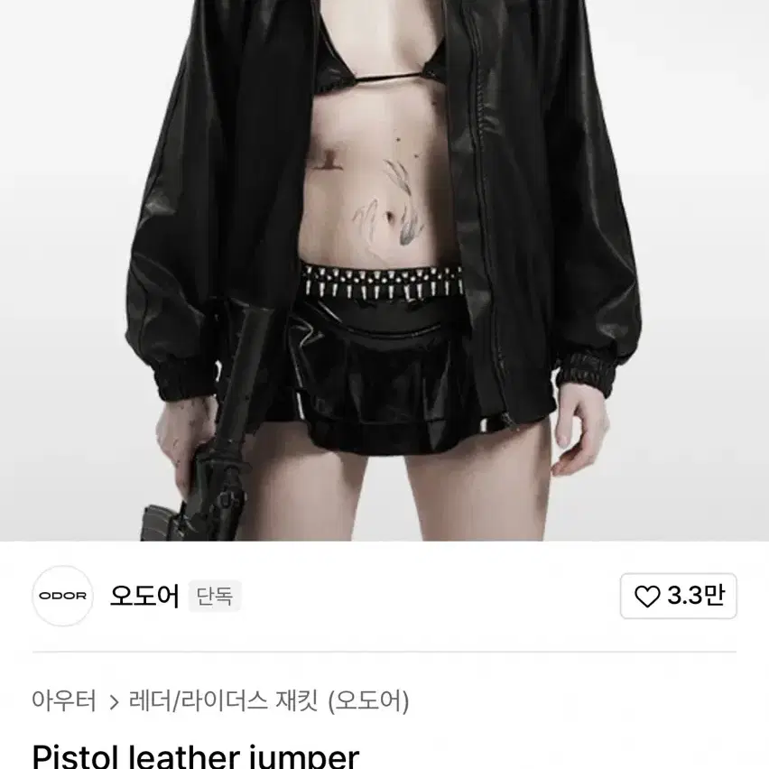 오도어 레더자켓 ODOR Pistol leather jumper