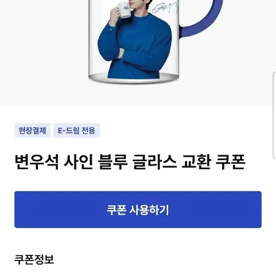 변우석 사인 블루 글라스 판매해요.(택배비 별도