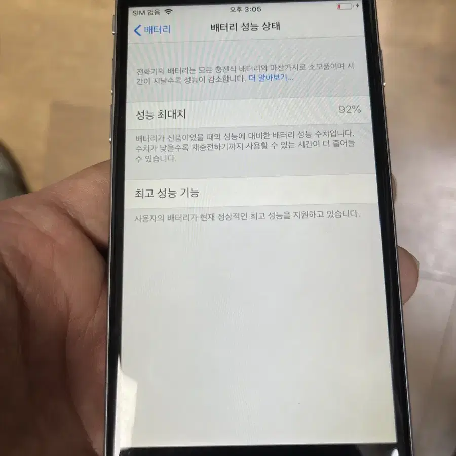 아이폰6스페이스그레이 64GB 배터리성능92%