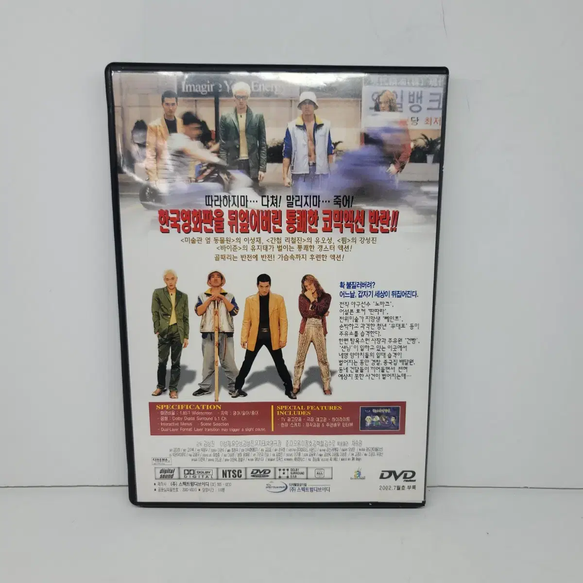 [영화] 주유소습격사건 영화 dvd 디브이디