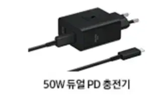 삼성 정품 50W 듀얼 PD 충전기