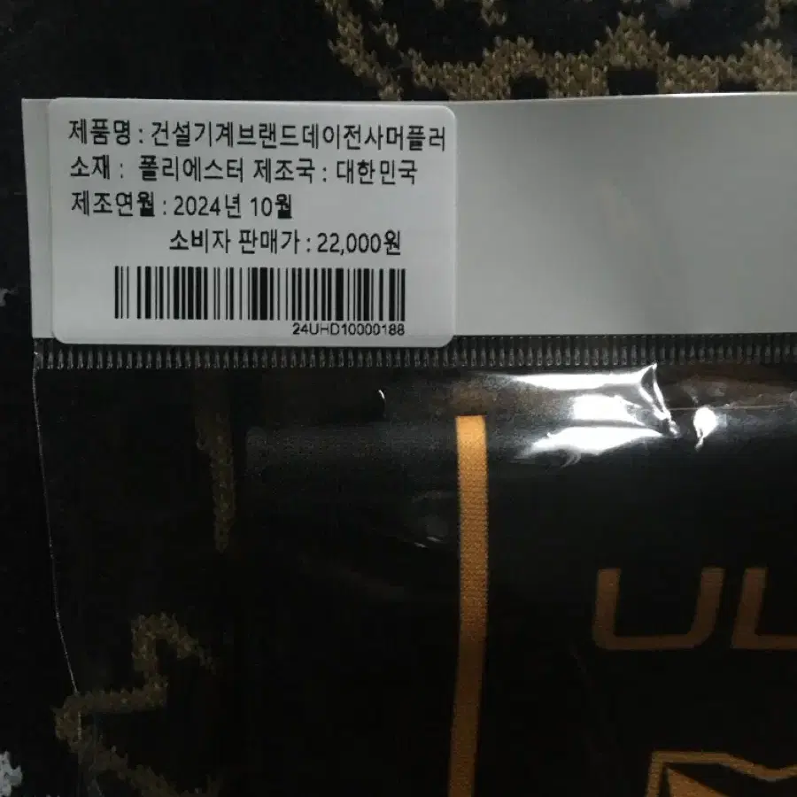 울산HD 브랜드데이 머플러