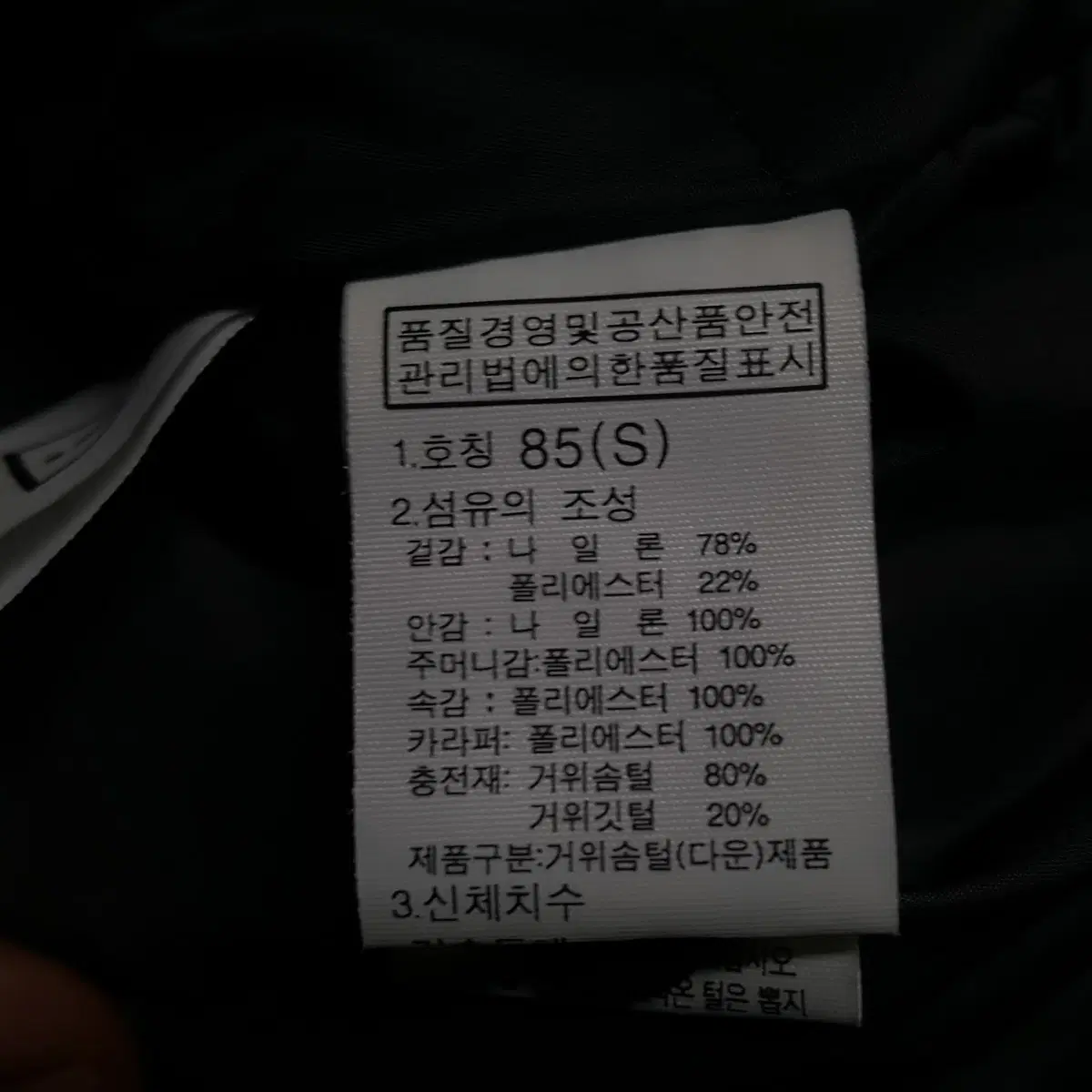 노스페이스 여성 구스 패딩조끼 85 오일장