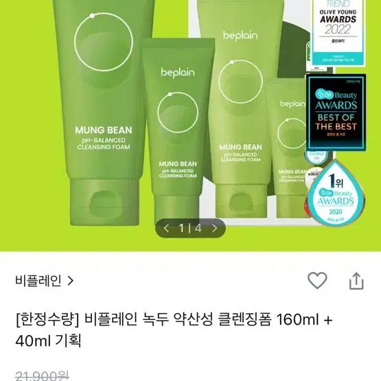 비플레인 녹두 클렌징폼 160ml