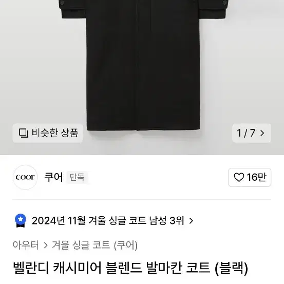 쿠어 밸란디드 24fw 발마칸 s사이즈