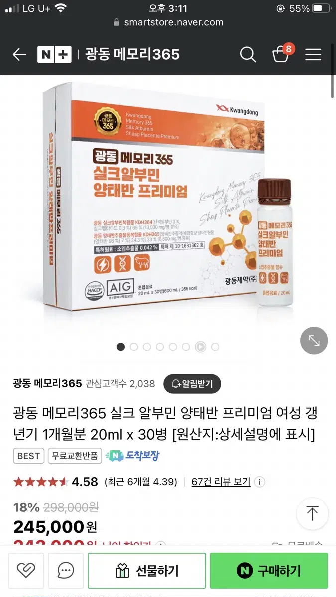 광동제약 실크알부민 양태반 프리미엄 갱년기 영양제