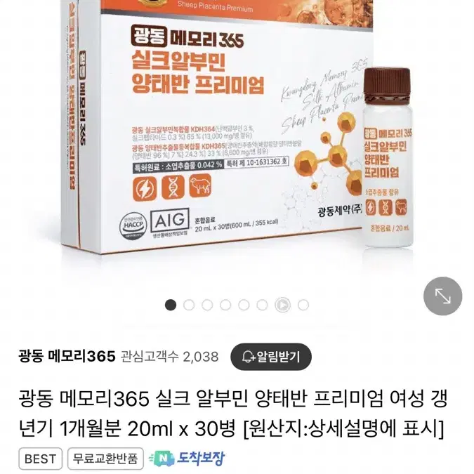 광동제약 실크알부민 양태반 프리미엄 갱년기 피로회복 영양제