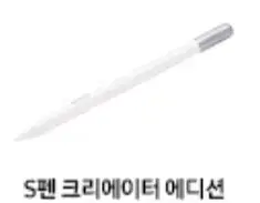 삼성 갤럭시탭 S펜 크리에이터 에디션