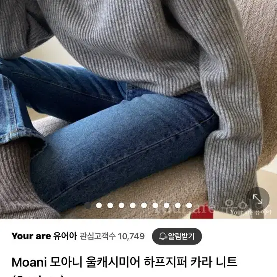 MOANI 모아니 울 캐시미어 반집업니트