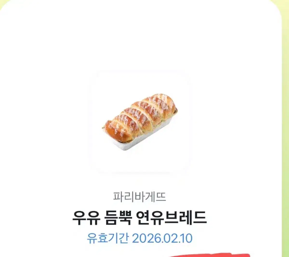 빠바 연유브레드 깊콘