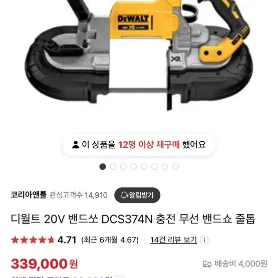 디월트 20V 밴드쏘 DCS374N 충전무선줄톱+배터리2