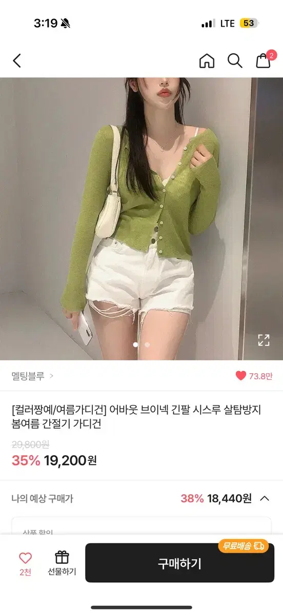 브이넥 시스루 살탐 방지 간절기 가디건