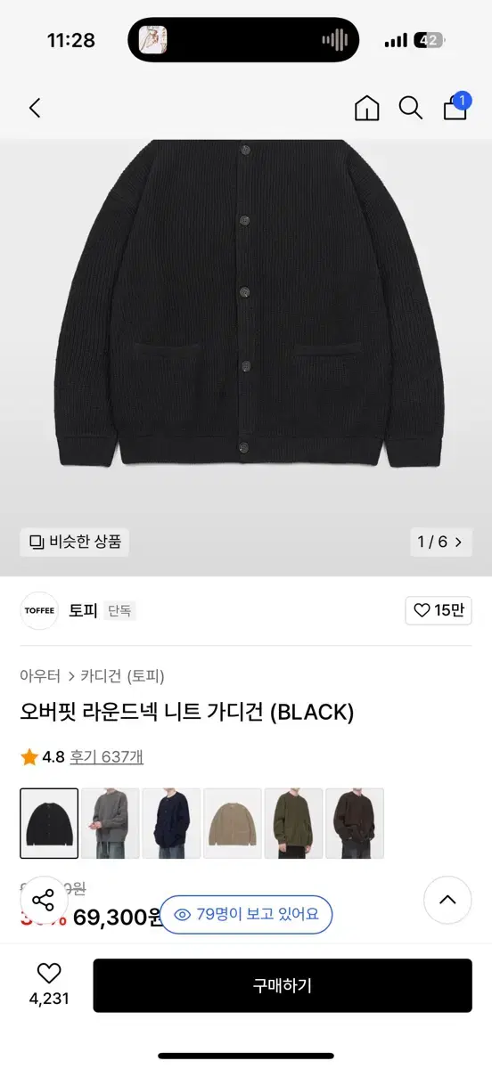 토피 라운드 가디건 팝니다